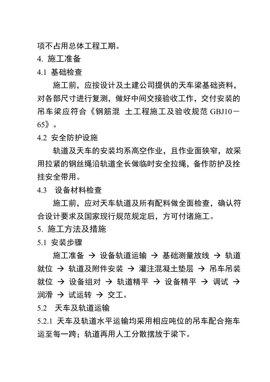 总装车间桥式吊车安装施工方案.doc_第2页