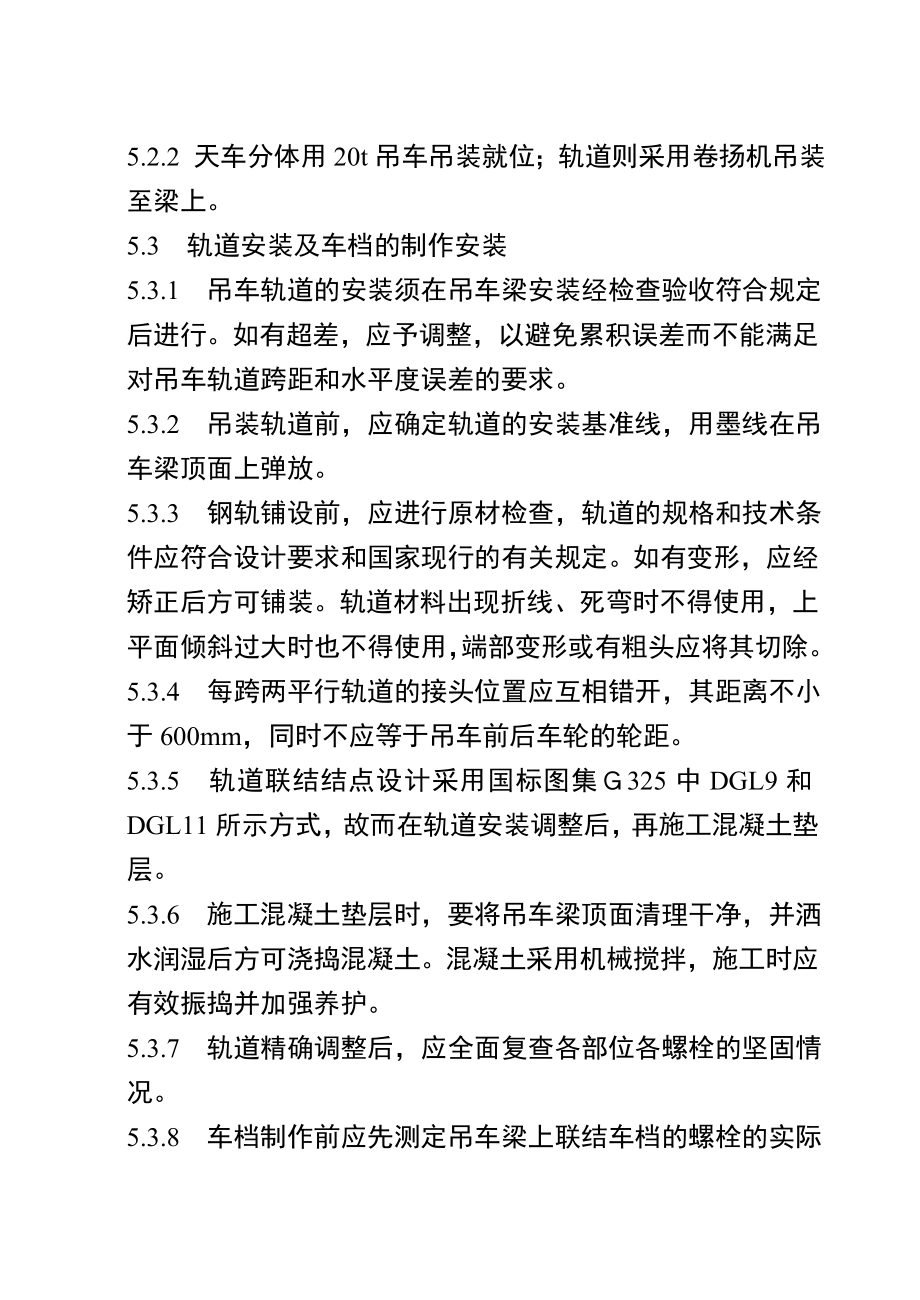 总装车间桥式吊车安装施工方案.doc_第3页