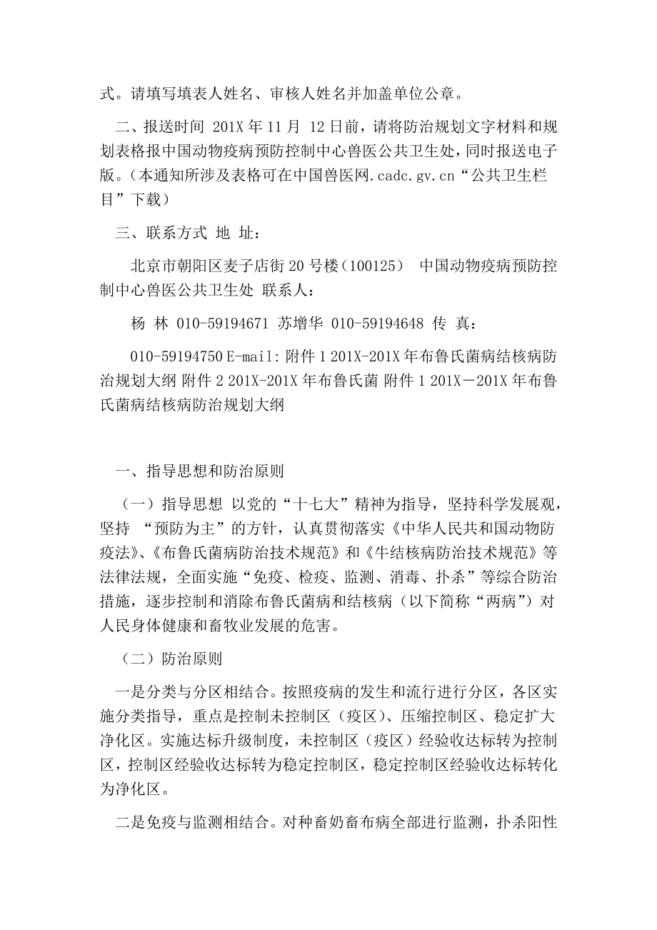 布病防治实施方案.doc_第2页