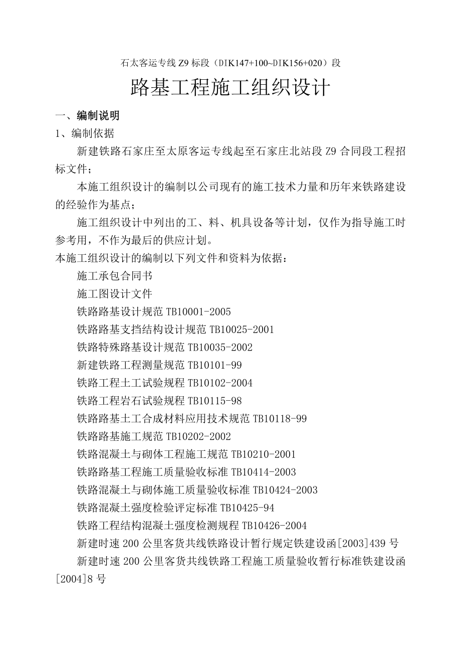 路基工程施工组织设计.doc_第1页