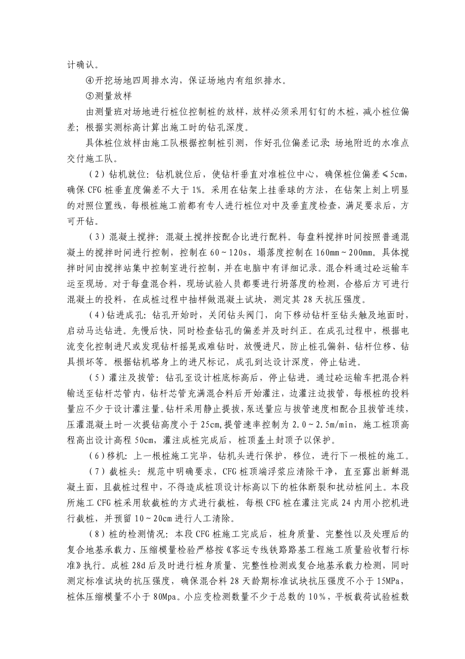 武广客运专线路基CFG桩加固施工技术论文.doc_第2页