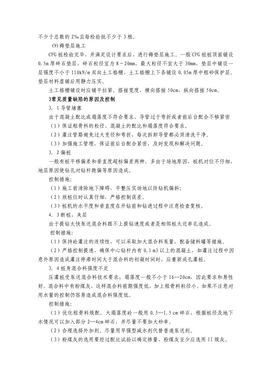 武广客运专线路基CFG桩加固施工技术论文.doc_第3页