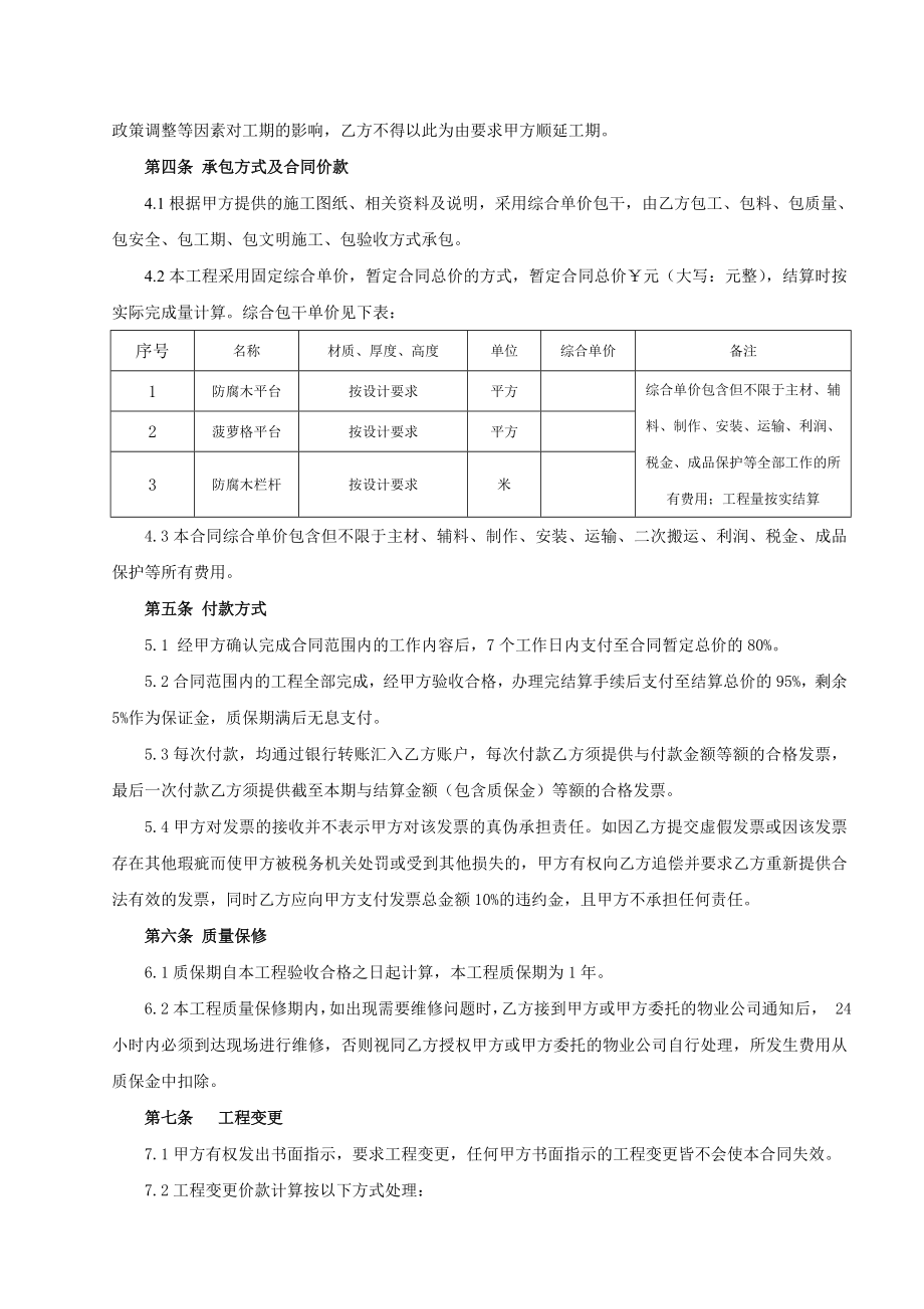 防腐木工程施工合同.doc_第3页