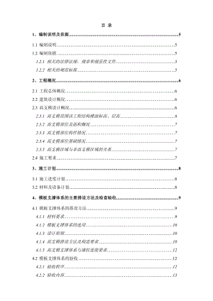 高支模施工方案(专家论证修改).doc