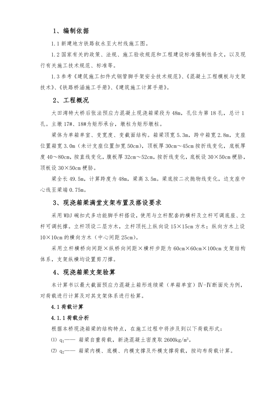 地方铁路现浇箱梁满堂支架方案计算.doc_第2页