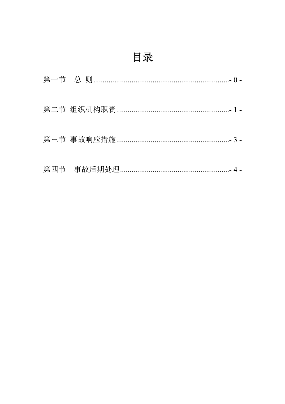 铁路站前施工隧道天然气应急预案.doc_第2页