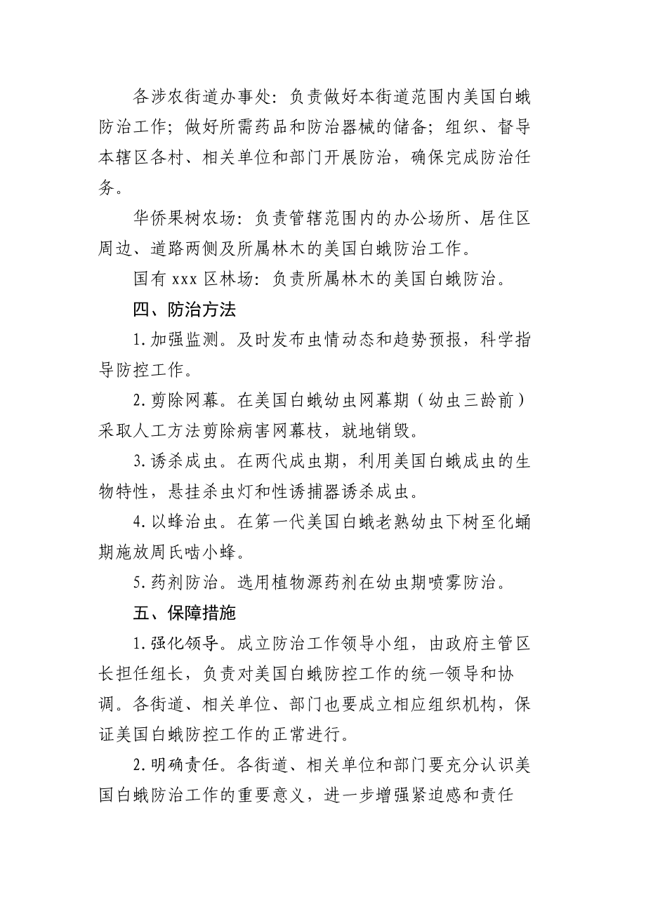 xxx区美国白蛾防治实施方案.docx_第3页