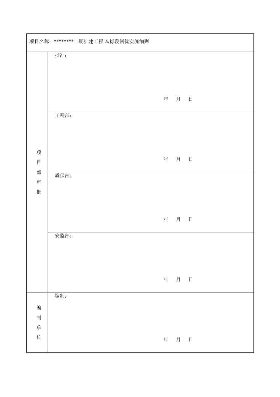 双钢内筒烟囱工程自然通风冷却塔工程施工单位创优实施细则.doc_第2页