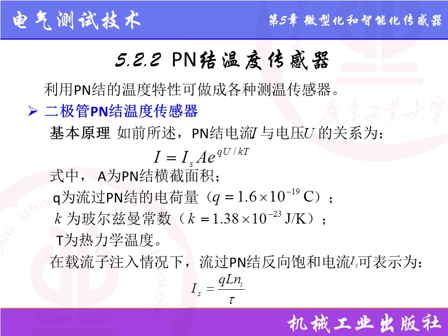 微型温度传感器课件.ppt_第2页