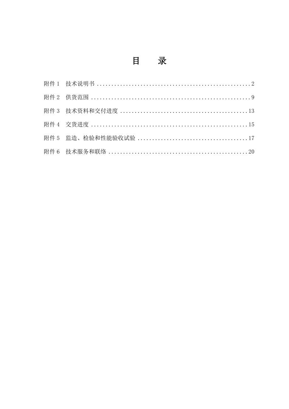 天山铝业火灾报警系统技术协议9最终版).doc_第2页