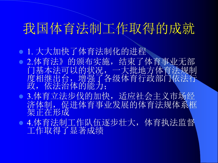 社会体育法律法规制度课件.ppt_第3页