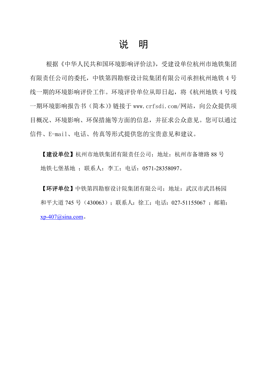 杭州地铁4号线一期工程报告书(简本).doc_第1页