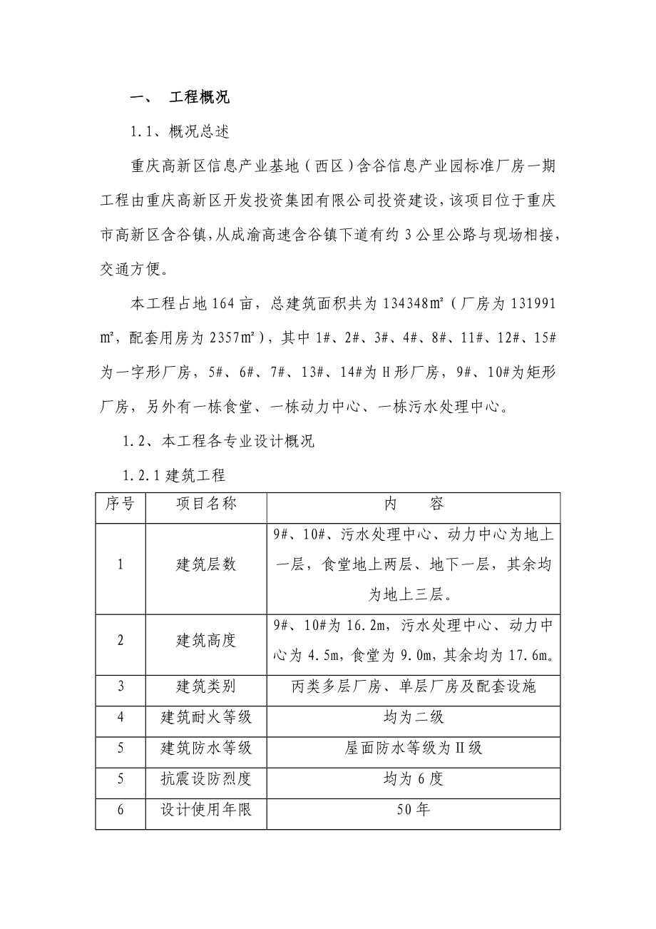 含谷临时设施搭设方案及规划.doc_第3页