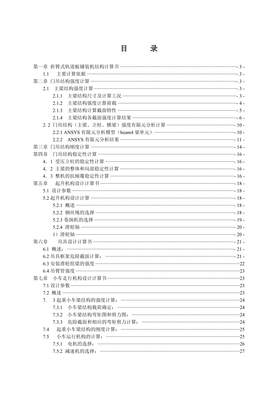 轨道板板门吊计算书设计说明书.doc_第1页