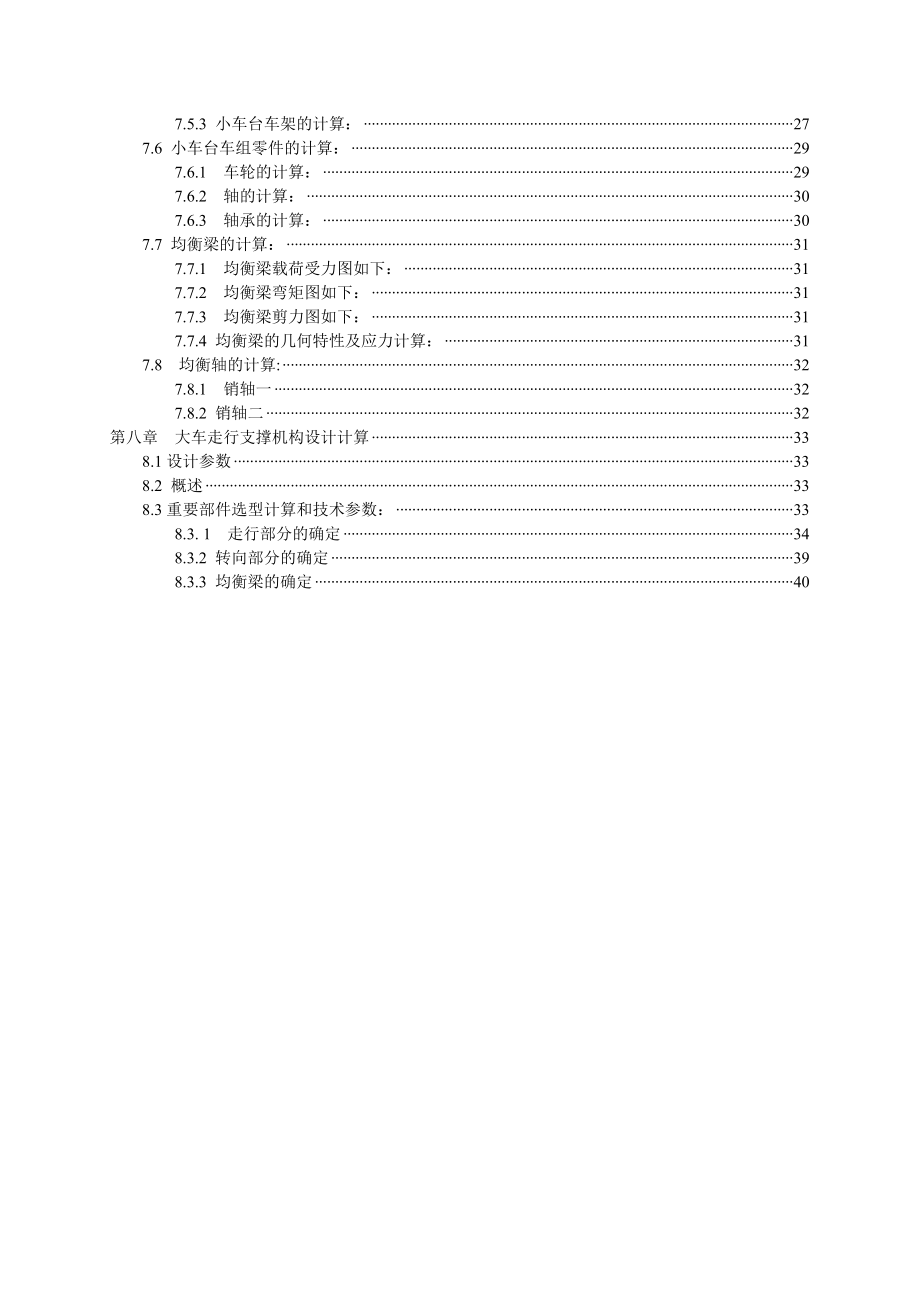 轨道板板门吊计算书设计说明书.doc_第2页