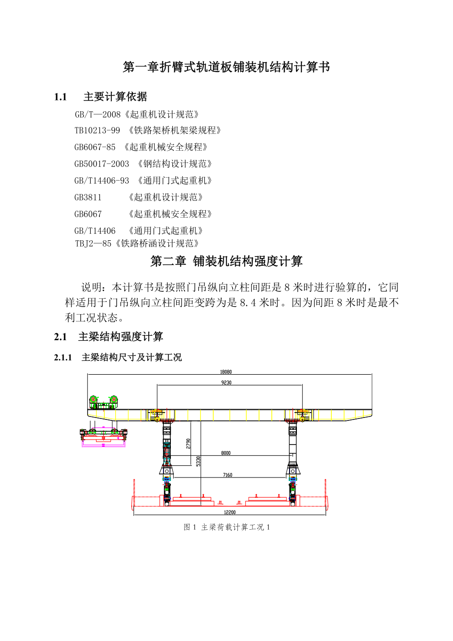 轨道板板门吊计算书设计说明书.doc_第3页