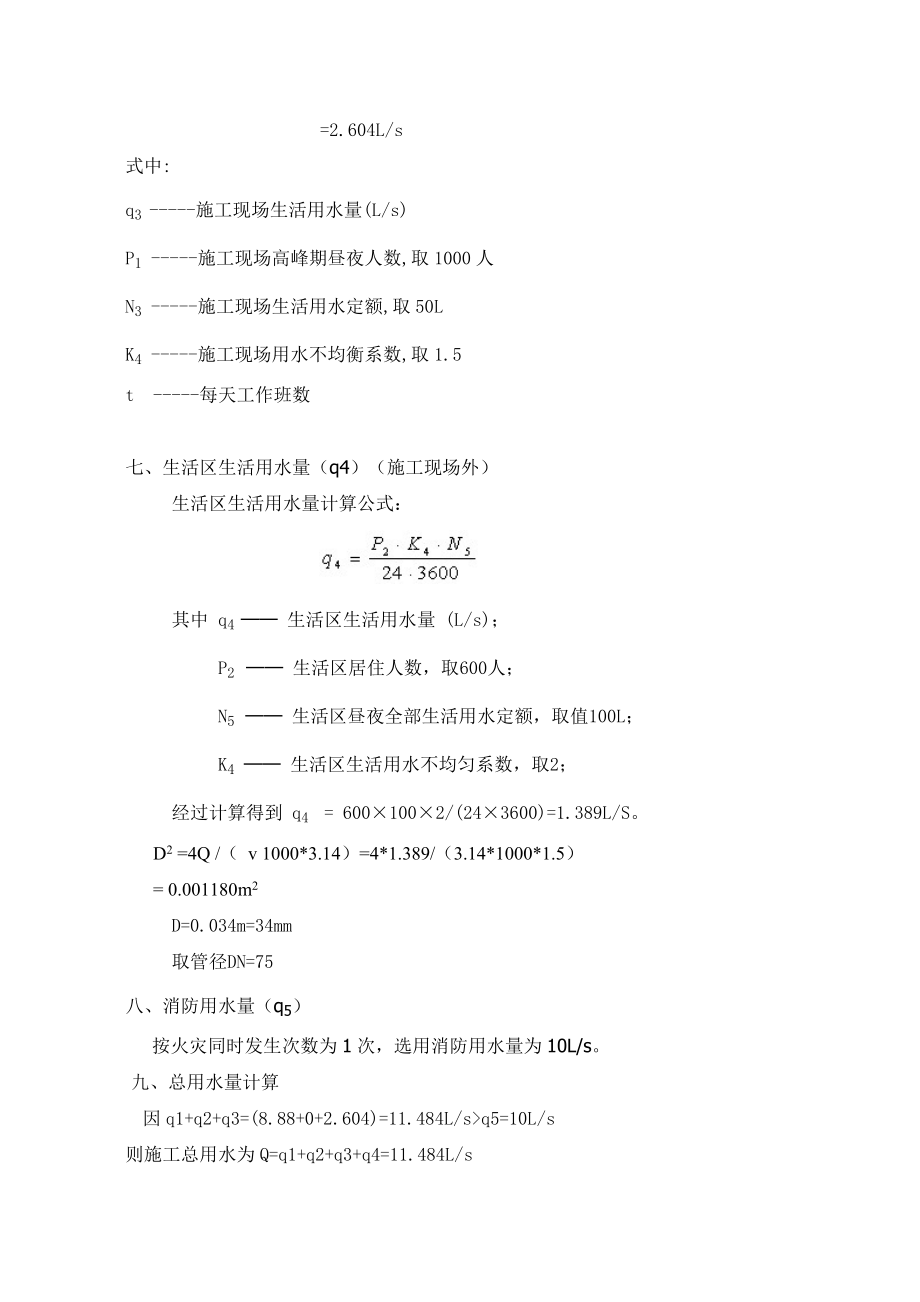 东坑碧桂园二期临时用水方案.doc_第3页