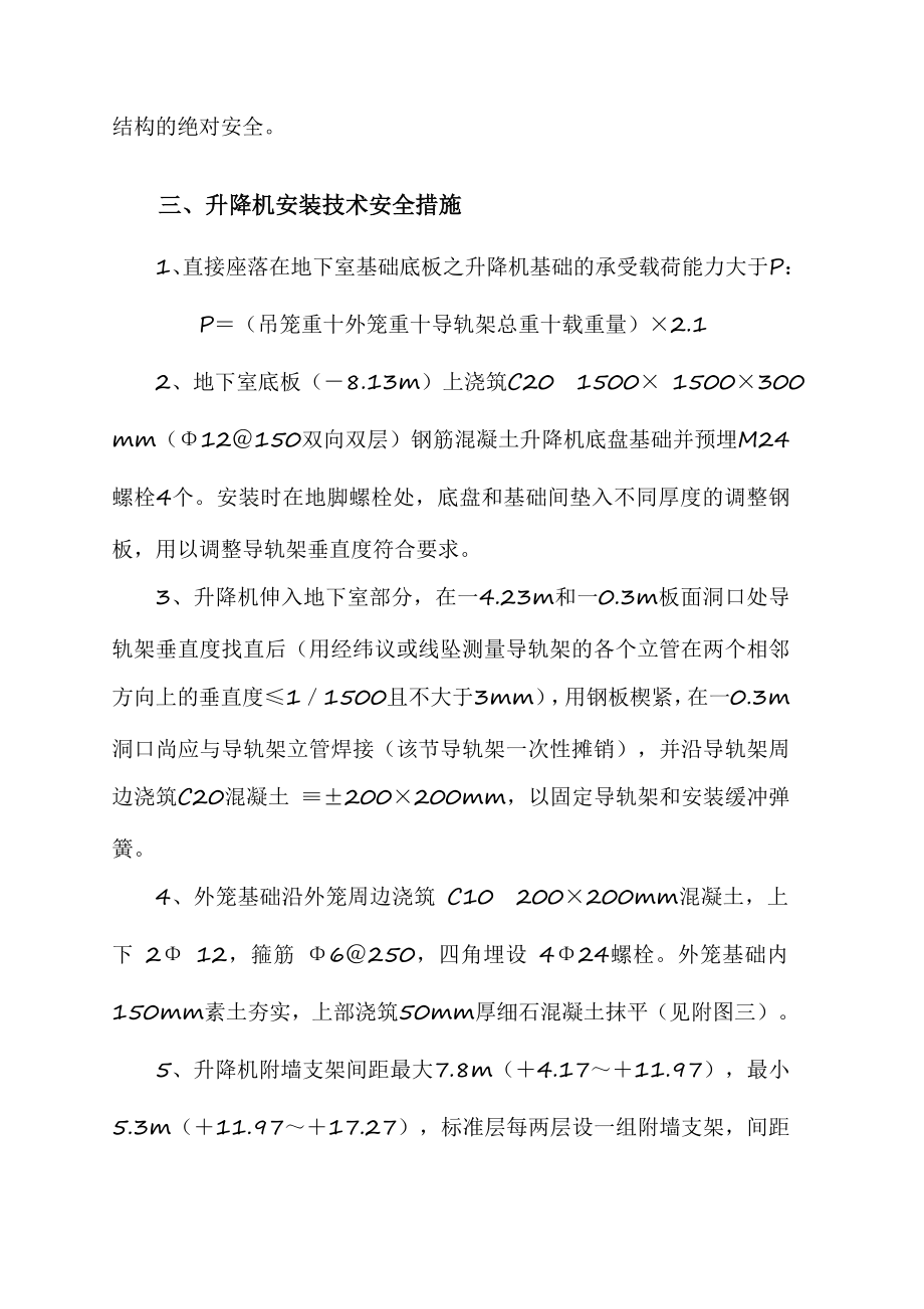 施工升降机安装施工方案.doc_第3页