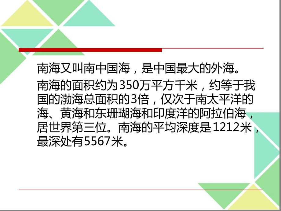 南海争端讲课件.ppt_第3页