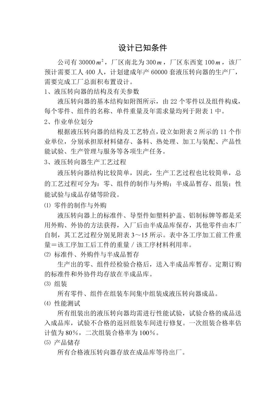 设施规划与物流分析课程设计.doc_第2页