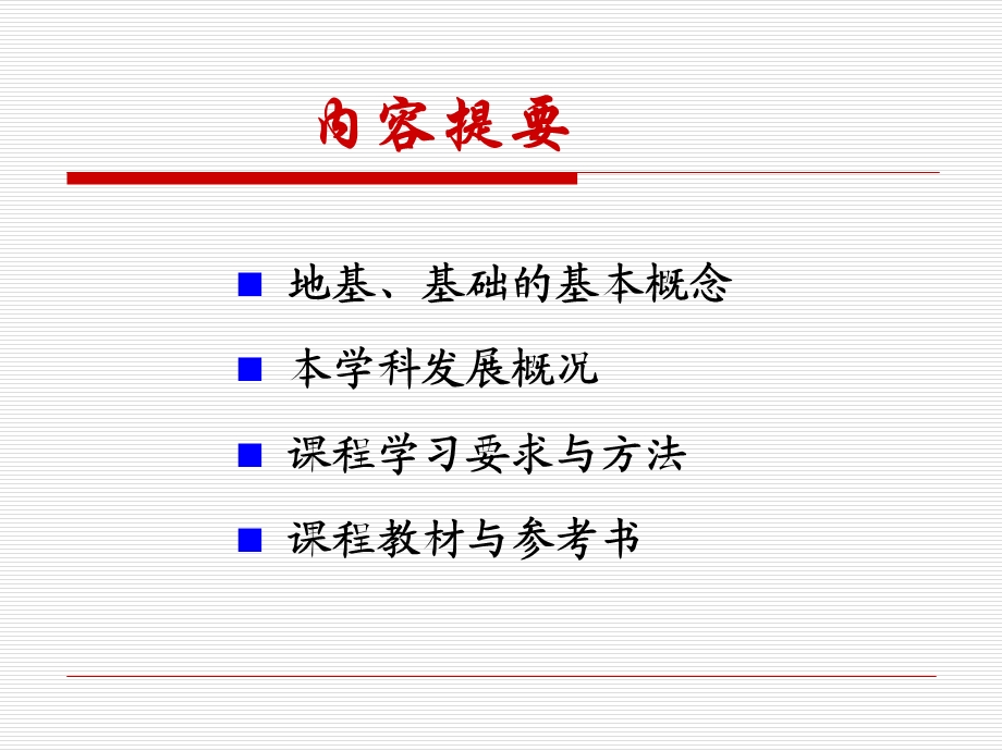 基础工程电子教案培训ppt课件.ppt_第3页