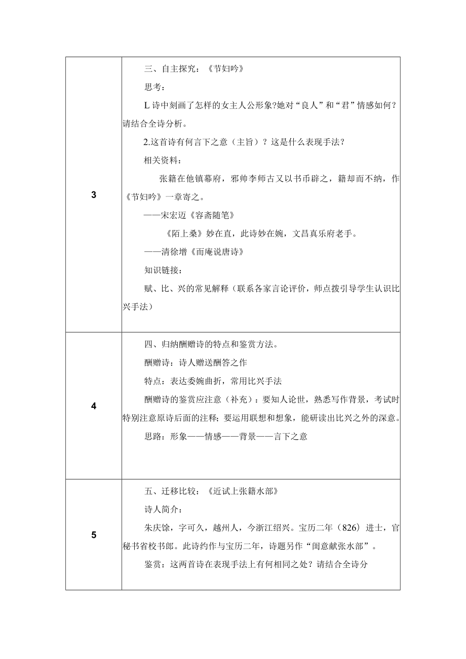 酬赠诗教学设计.docx_第2页