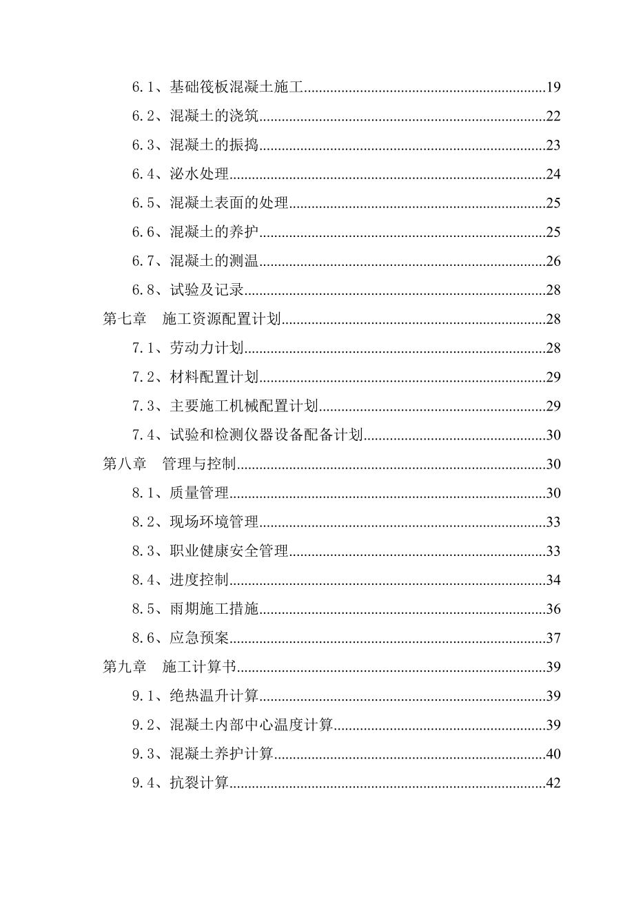 河南科技大学新校区图书信息中心图书馆工程大体积混凝土施工方案.doc_第3页