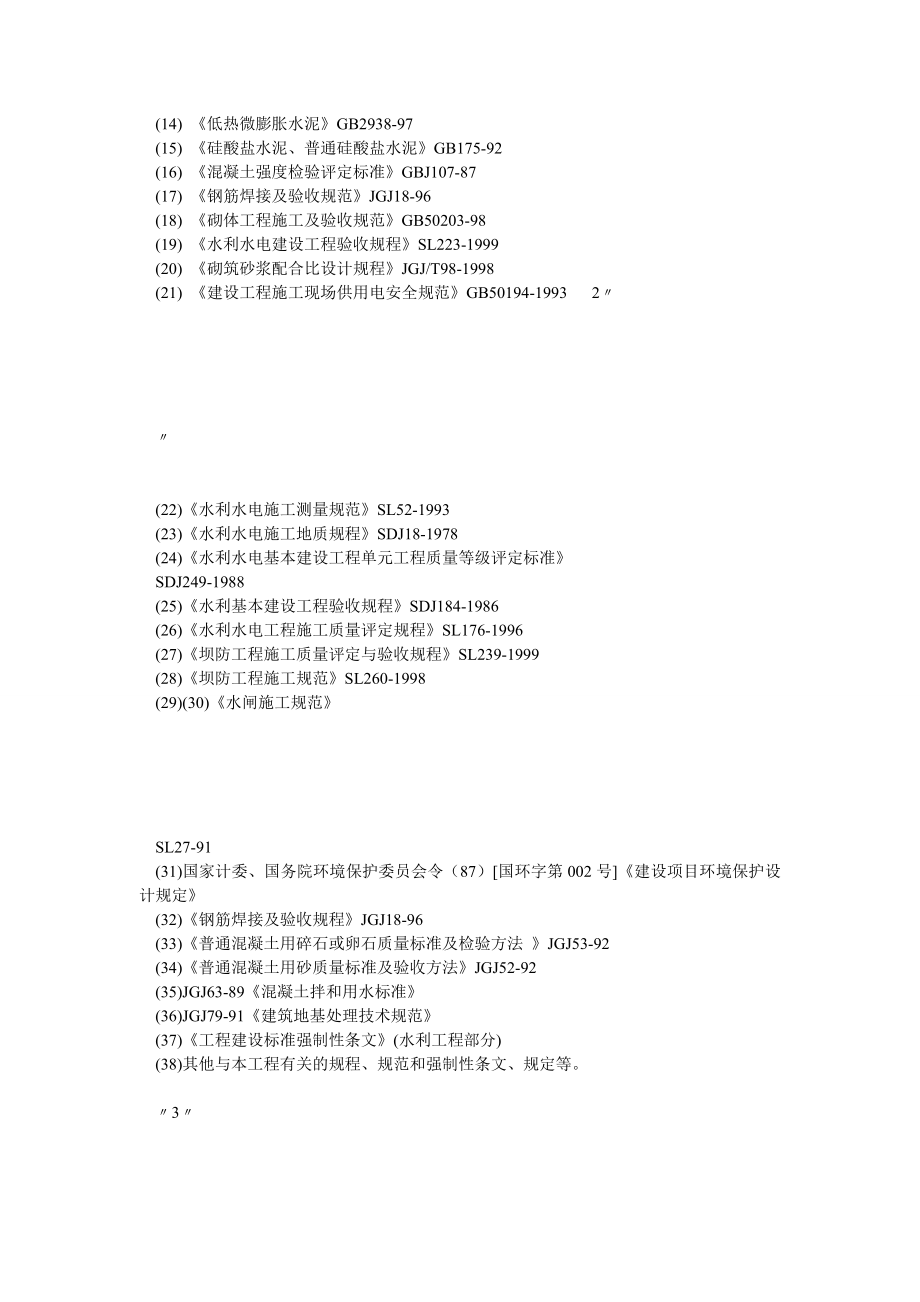 深圳市公明供水调蓄工程风化料填筑方案.doc_第2页