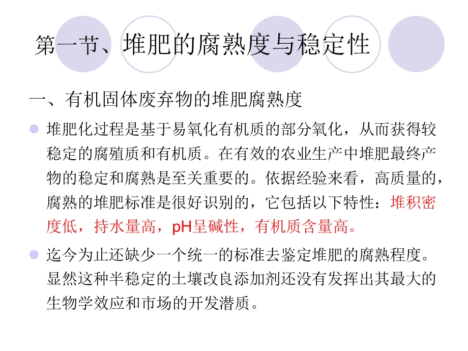 堆肥科学与技术第六章课件.pptx_第3页