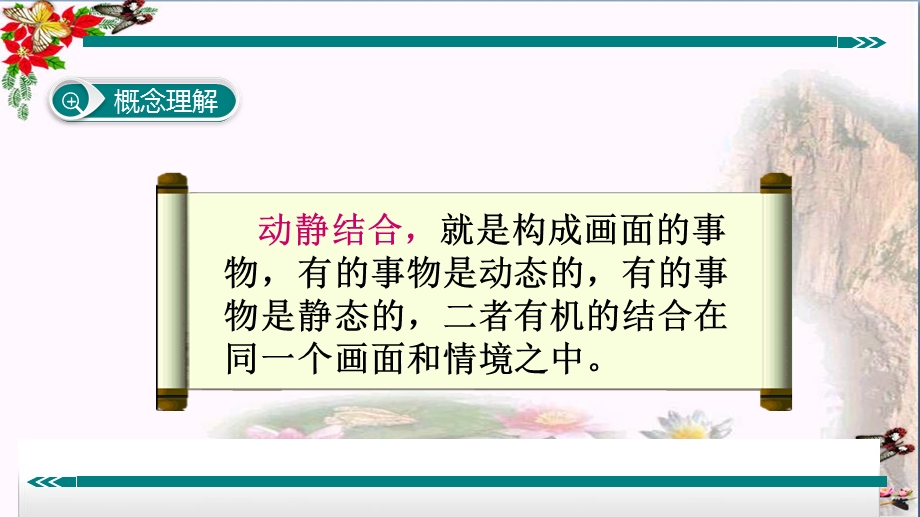 初中语文知识精讲课程表现手法之动静结合课件.ppt_第3页