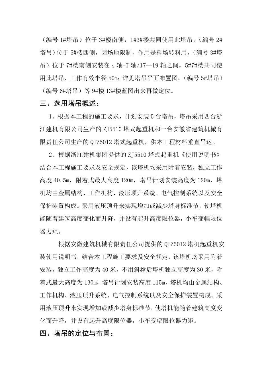 住宅小区工程塔吊基础施工专项方案.doc_第2页