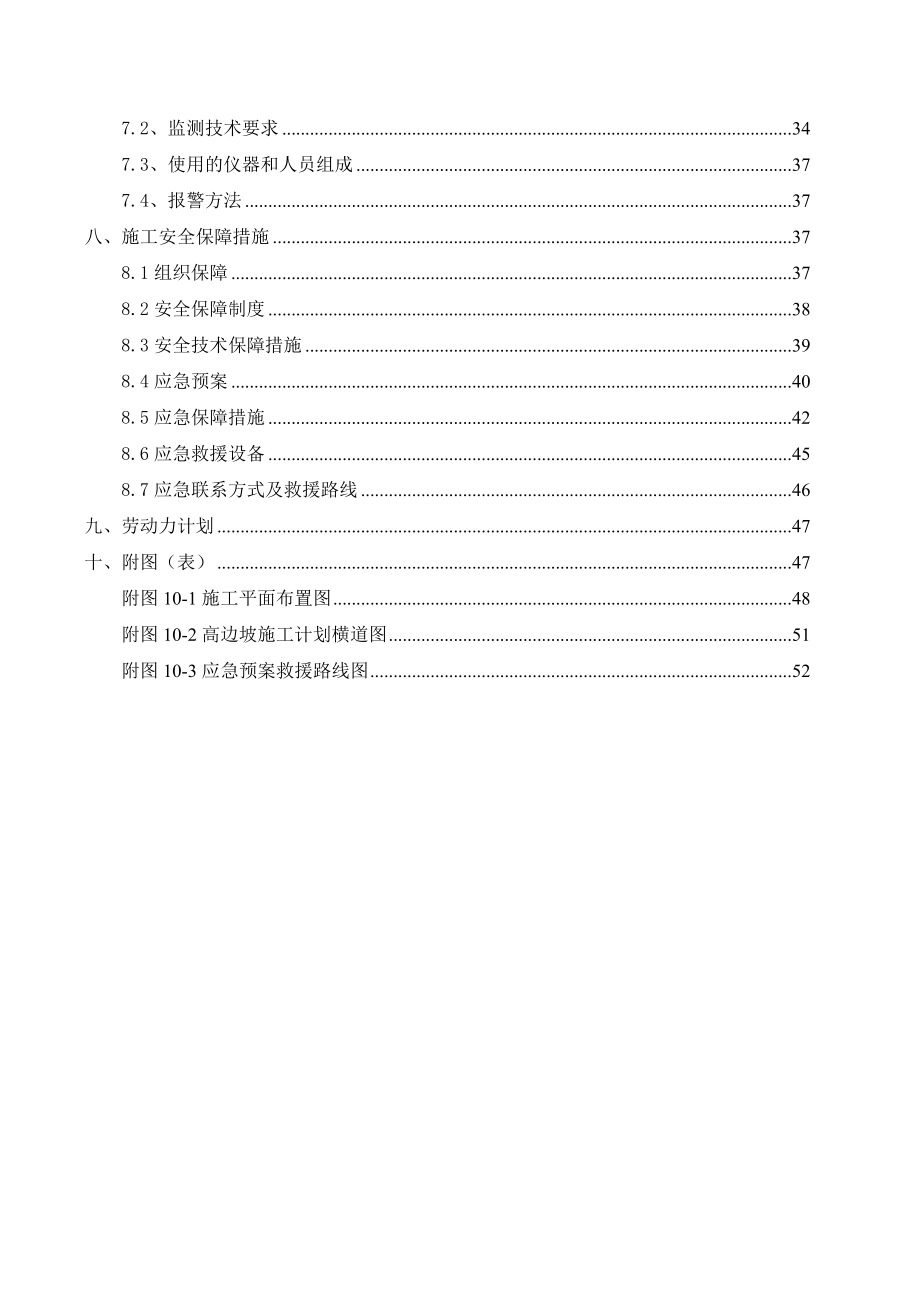 高边坡支护及土石方开挖施工专项方案.doc_第3页