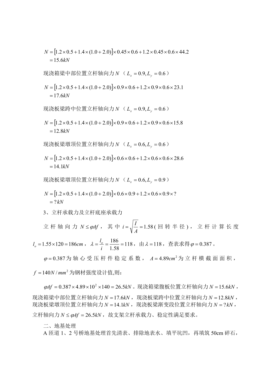 支架施工技术方案.doc_第2页