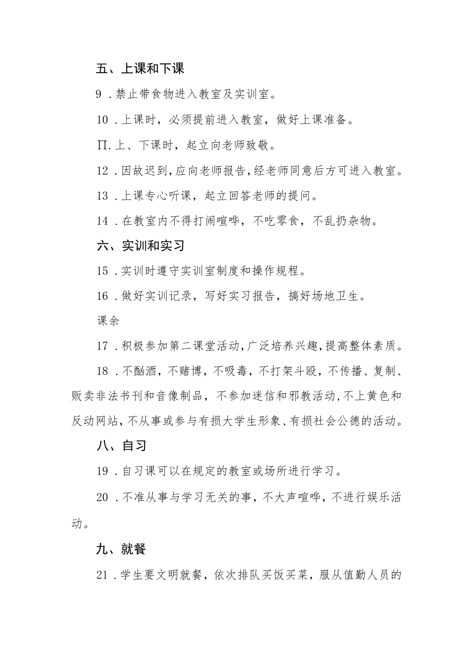 职业技术学院学生日常行为规范.docx_第2页