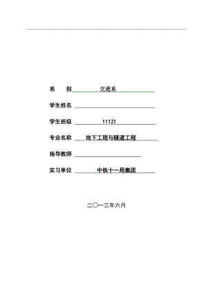 南龙铁路第5标段隧道软弱围岩施工.doc