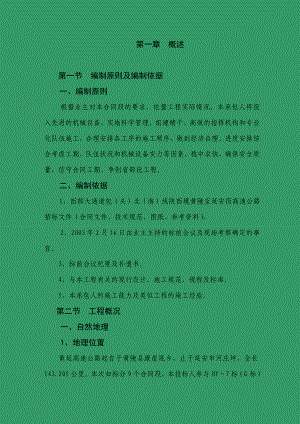 黄延高速G标方案.doc