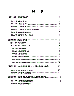 C幢地下室施工方案 .doc