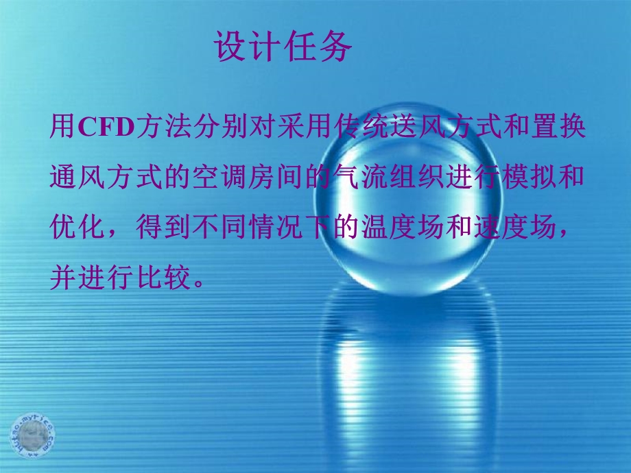 用CFD对空调房间进行数值模拟课件.ppt_第2页