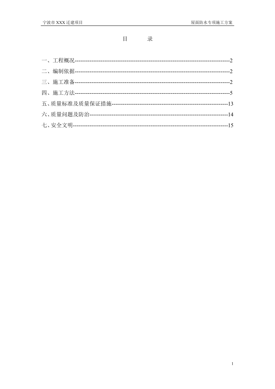 屋面防水专项施工方案.doc_第2页