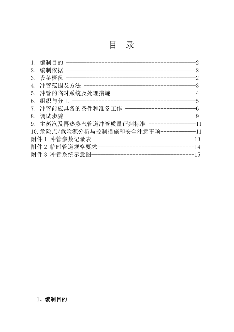 锅炉冲管方案.doc_第1页