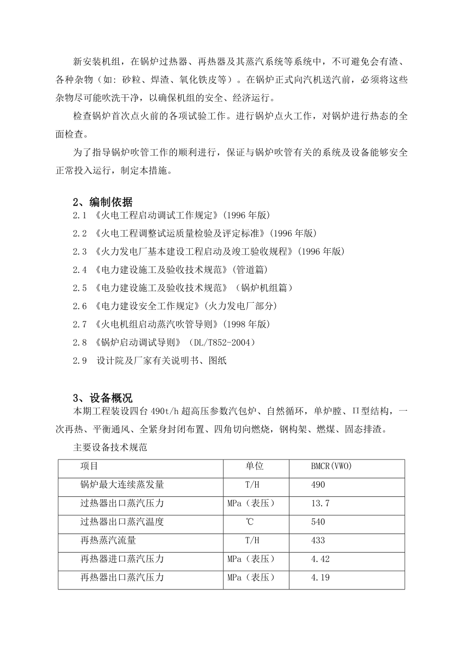 锅炉冲管方案.doc_第2页