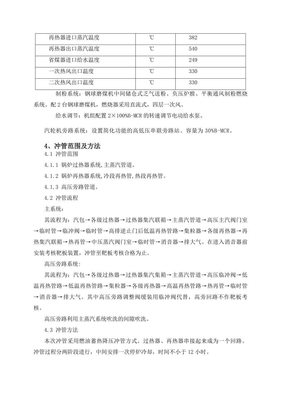 锅炉冲管方案.doc_第3页