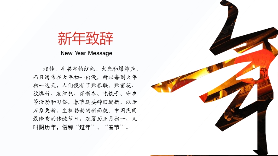 新年春节介绍课件.ppt_第2页