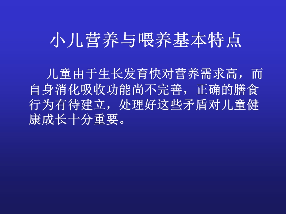 儿童能量与营养素的需要课件.ppt_第2页