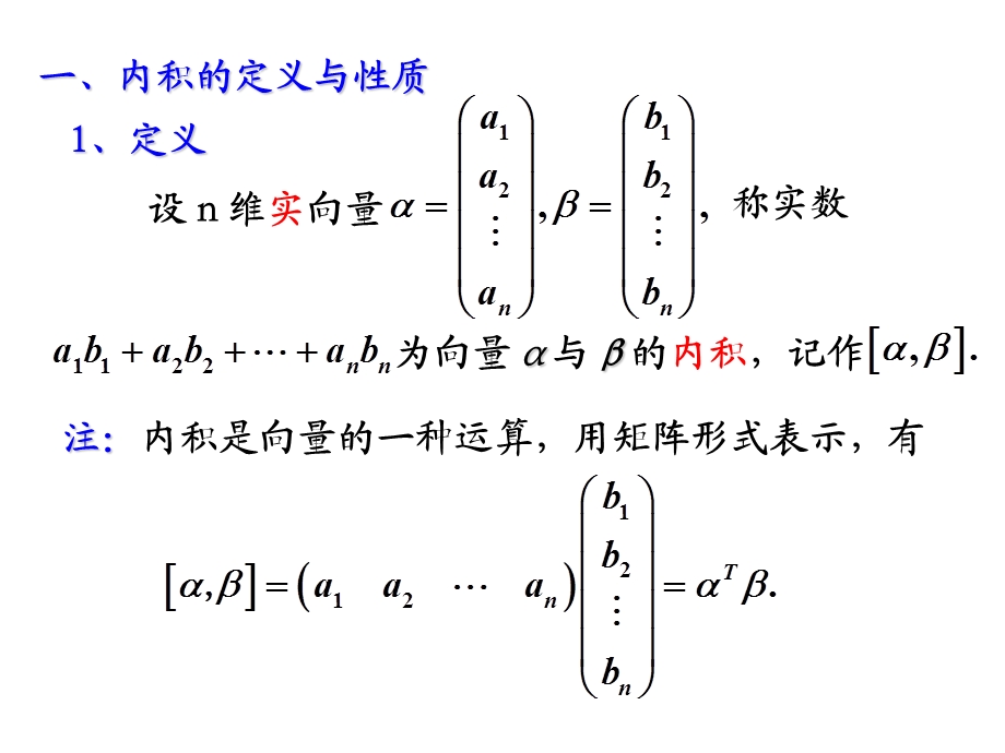 线性代数第五章课件.ppt_第1页