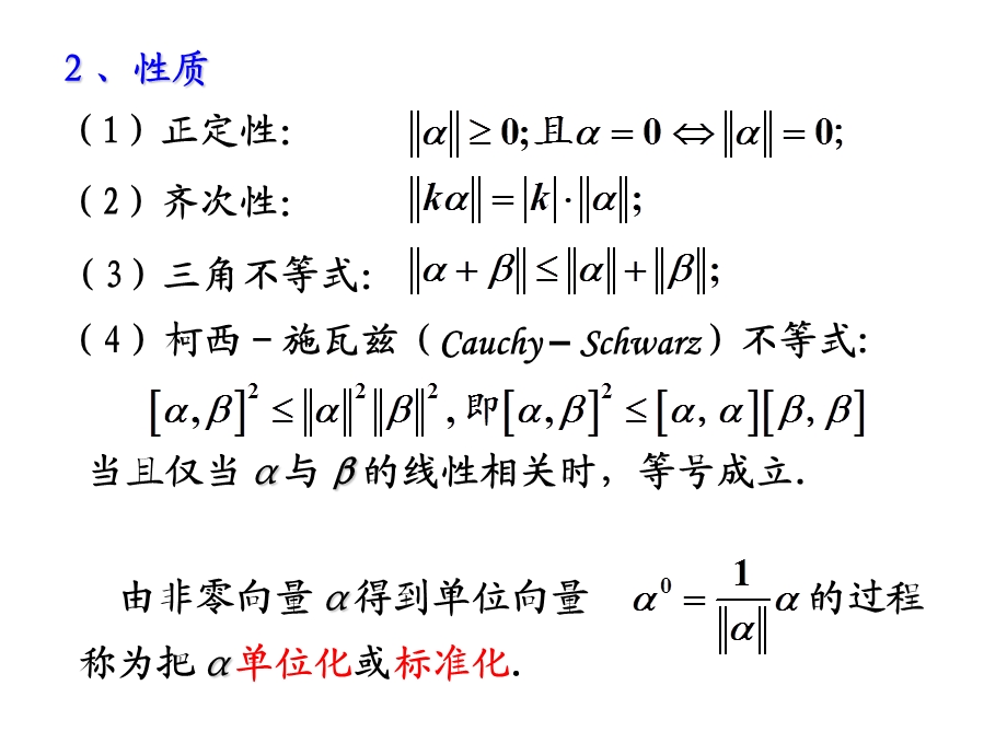 线性代数第五章课件.ppt_第3页