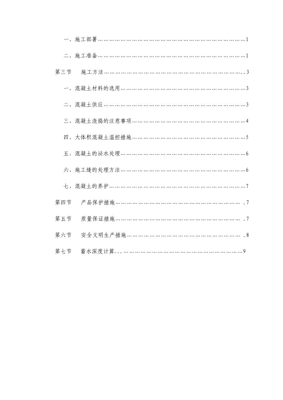 筏板基础大体积混凝土工程施工方案.doc_第2页