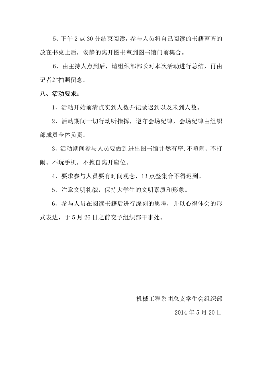 读伟人传记传承伟人精神活动方案.doc_第2页