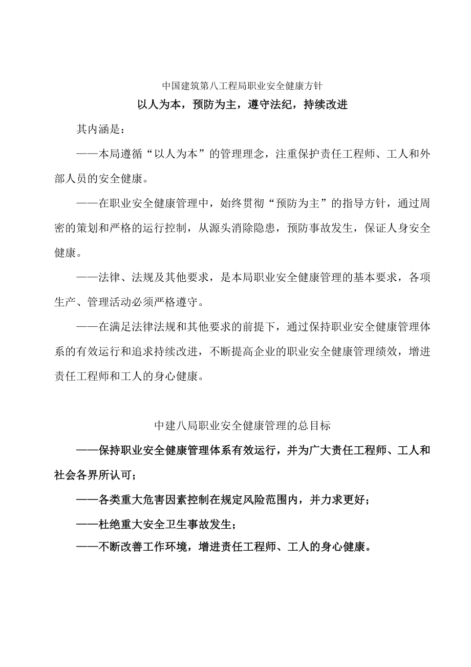 北京福通玻璃厂职业健康方案.doc_第3页