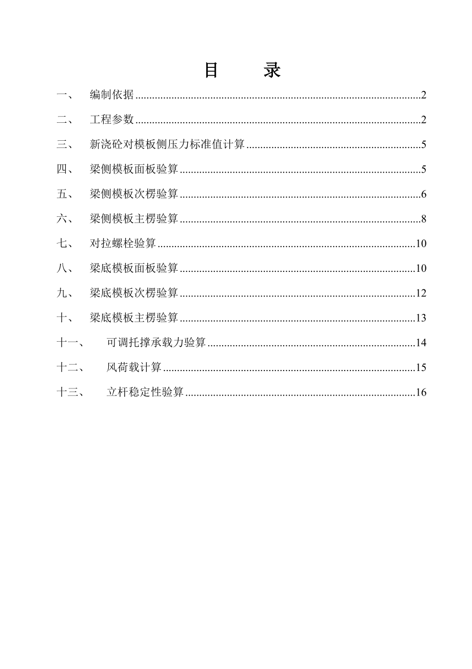 29#楼地下车库梁模板方案.doc_第2页